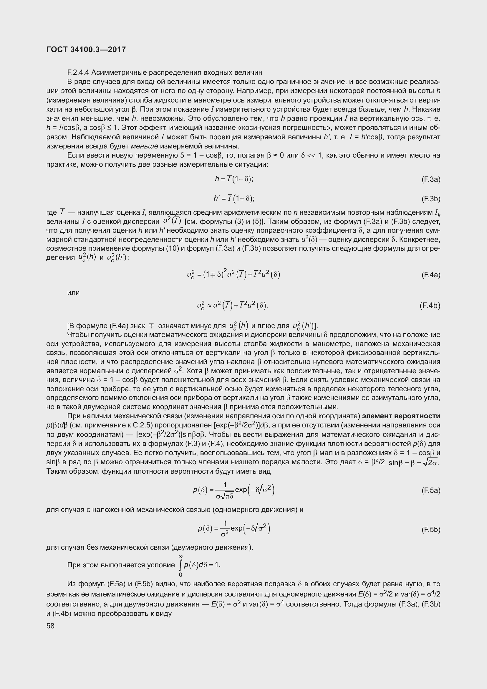 Страница 68 ГОСТ 34100.3-2017