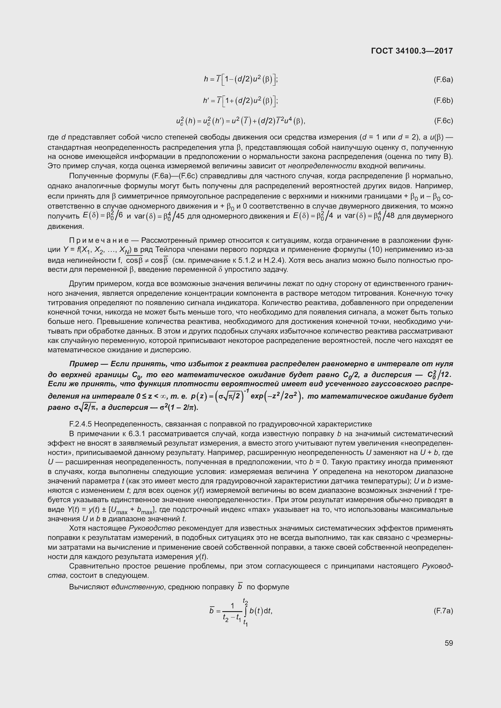 Страница 69 ГОСТ 34100.3-2017