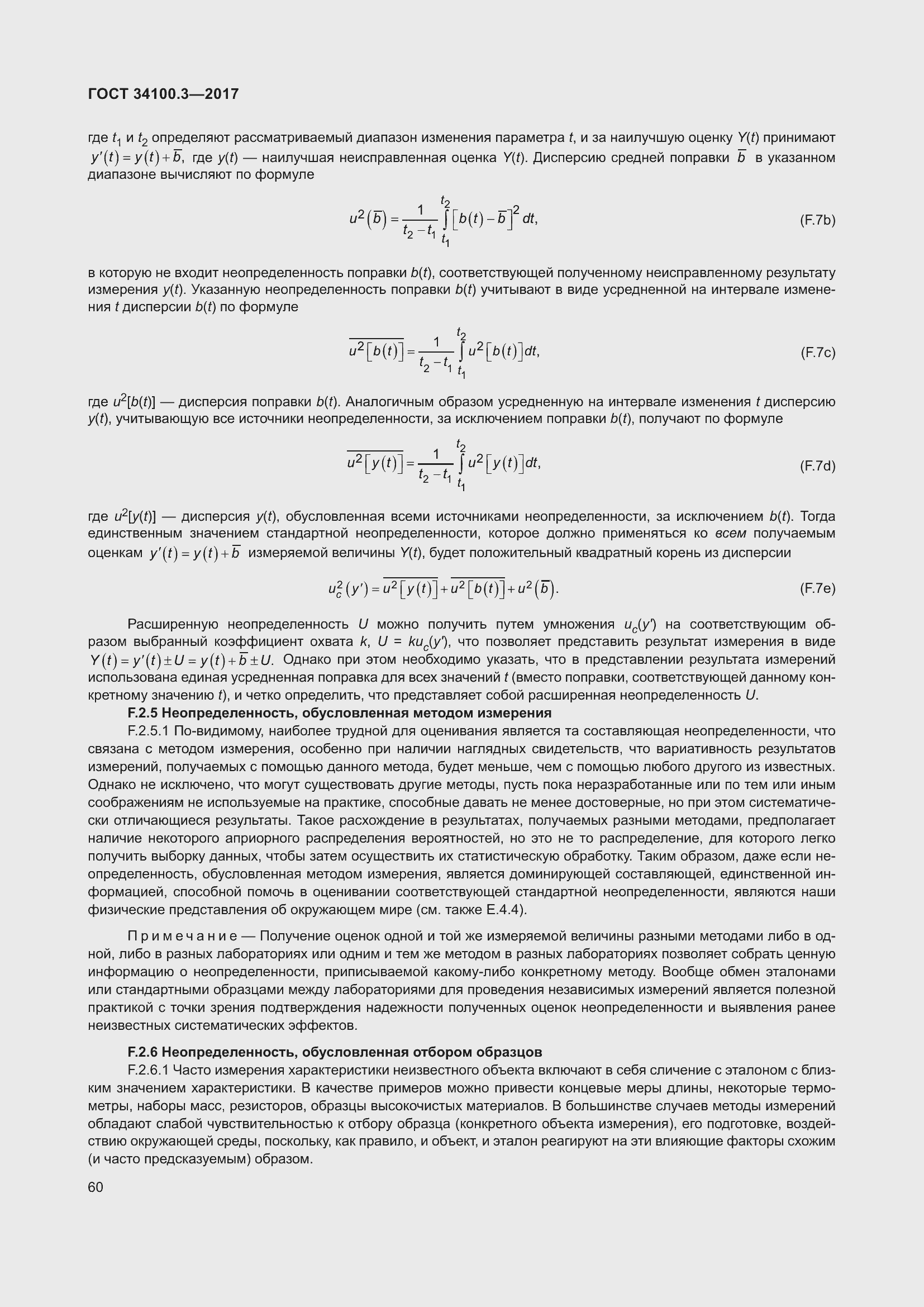 Страница 70 ГОСТ 34100.3-2017