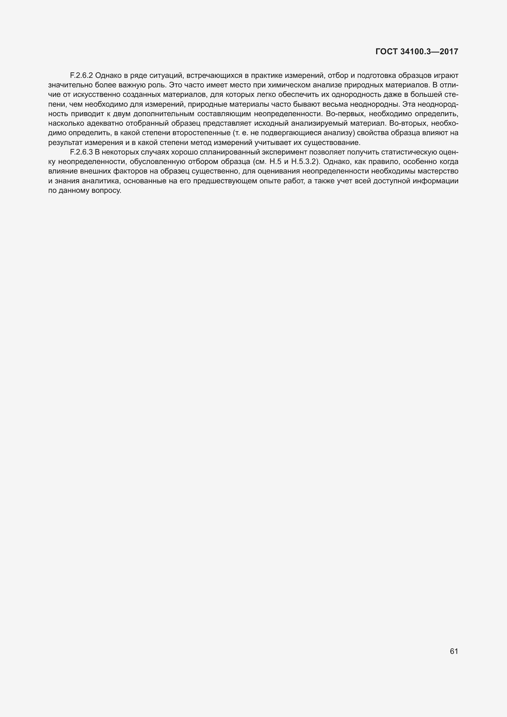 Страница 71 ГОСТ 34100.3-2017