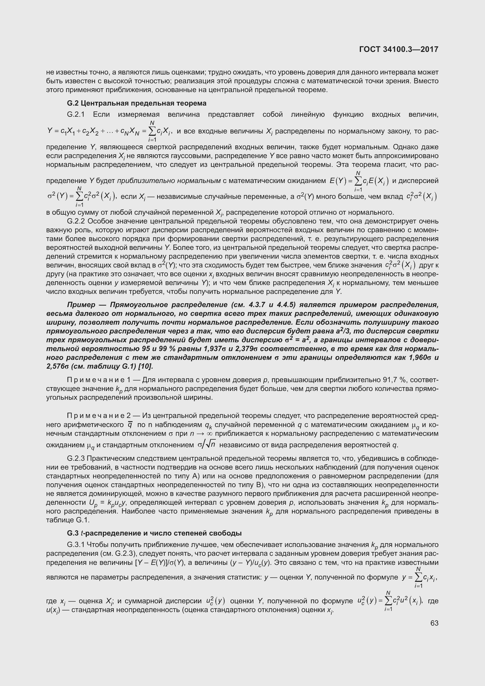 Страница 73 ГОСТ 34100.3-2017