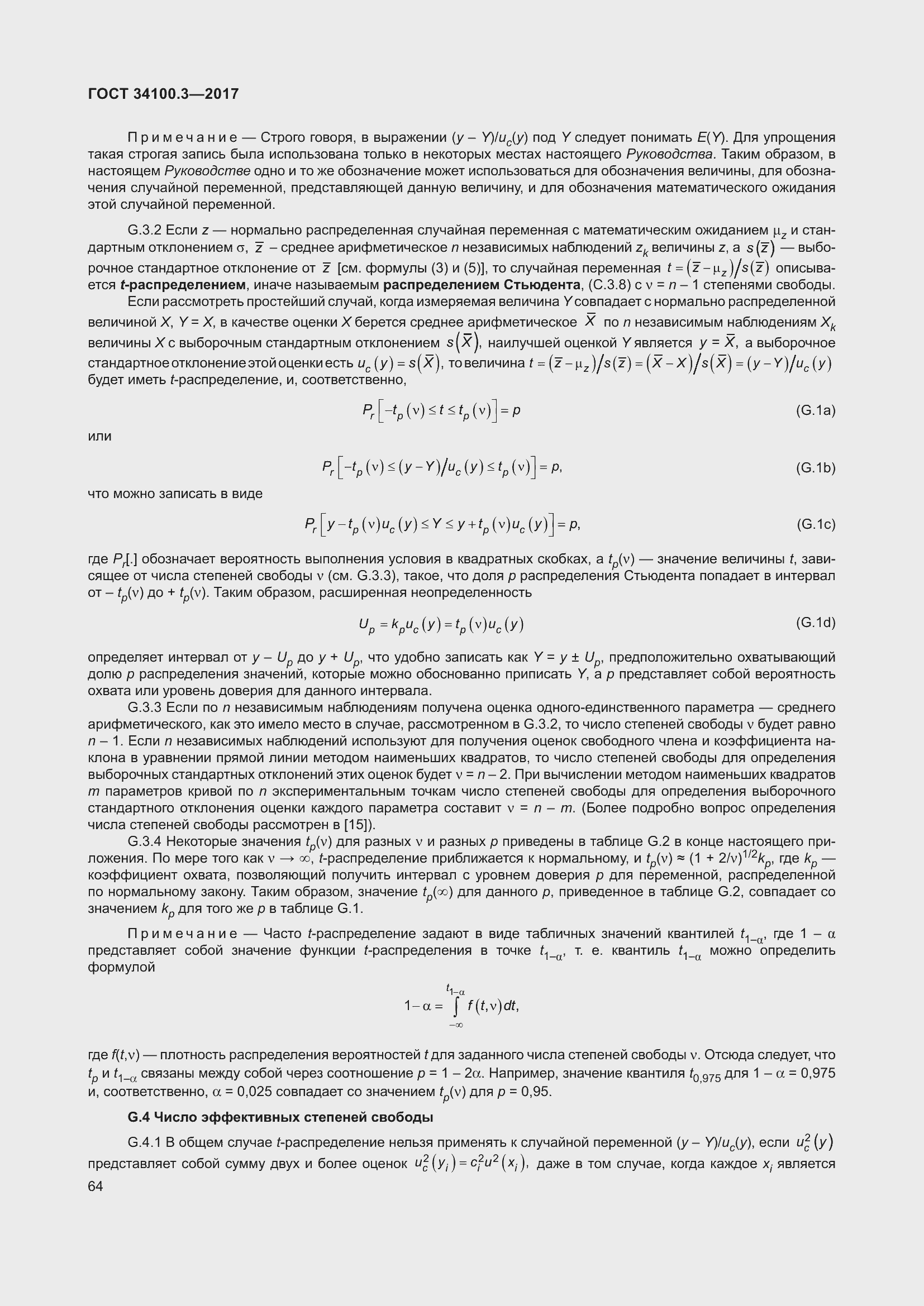 Страница 74 ГОСТ 34100.3-2017