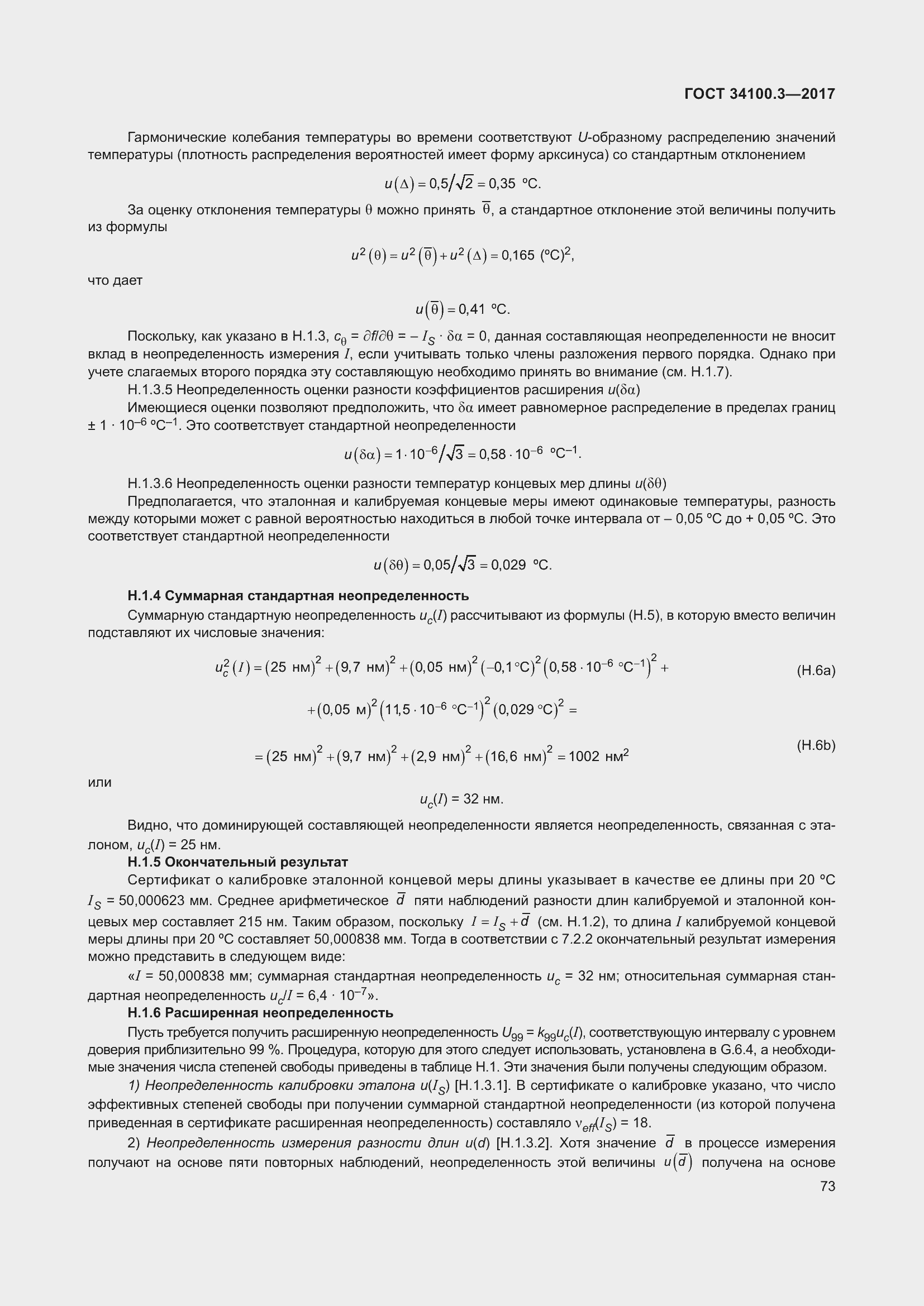 Страница 83 ГОСТ 34100.3-2017