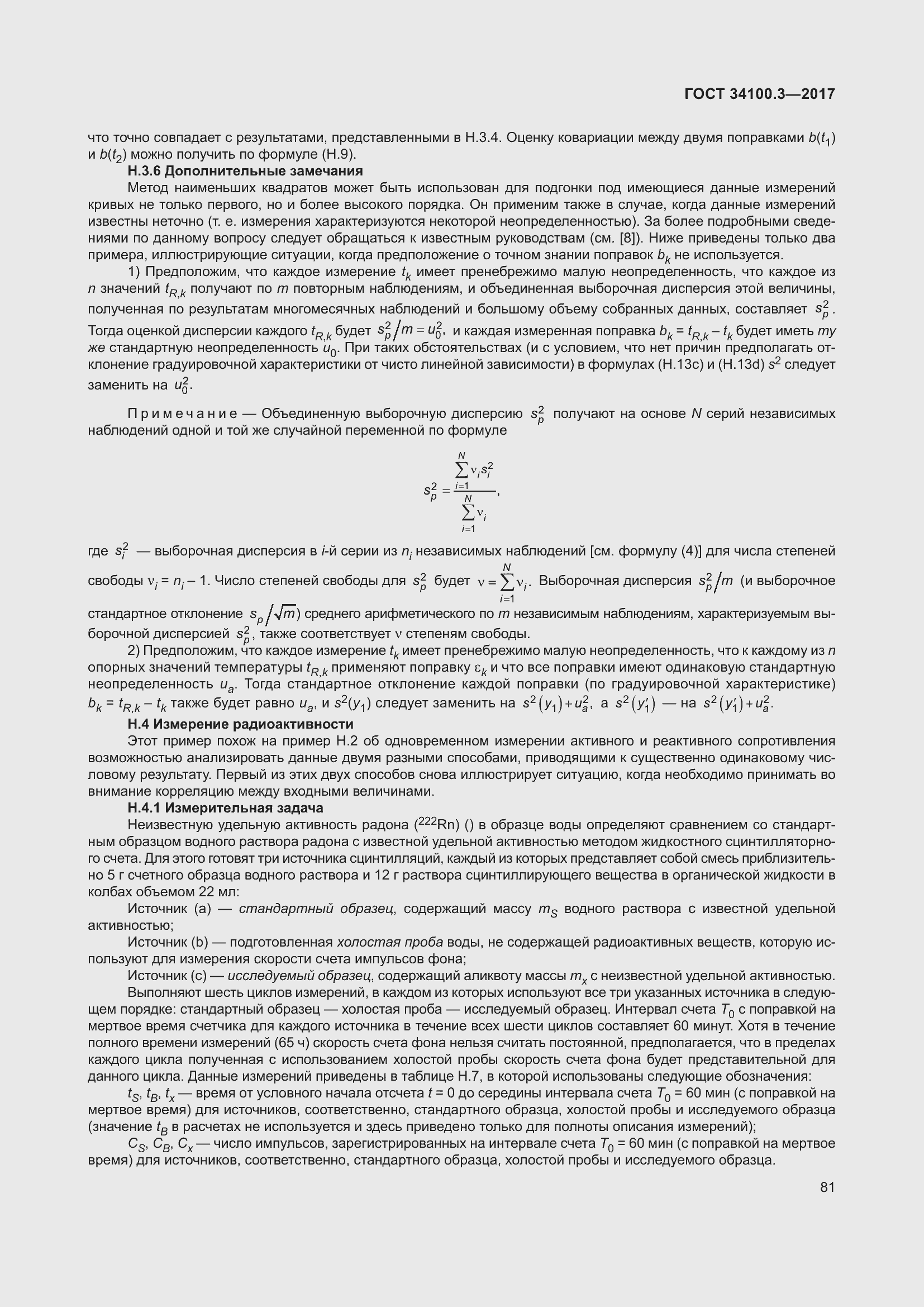 Страница 91 ГОСТ 34100.3-2017