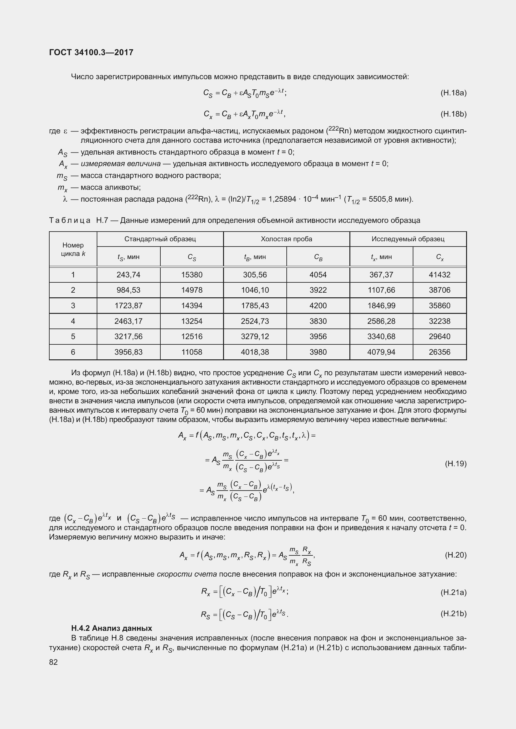 Страница 92 ГОСТ 34100.3-2017