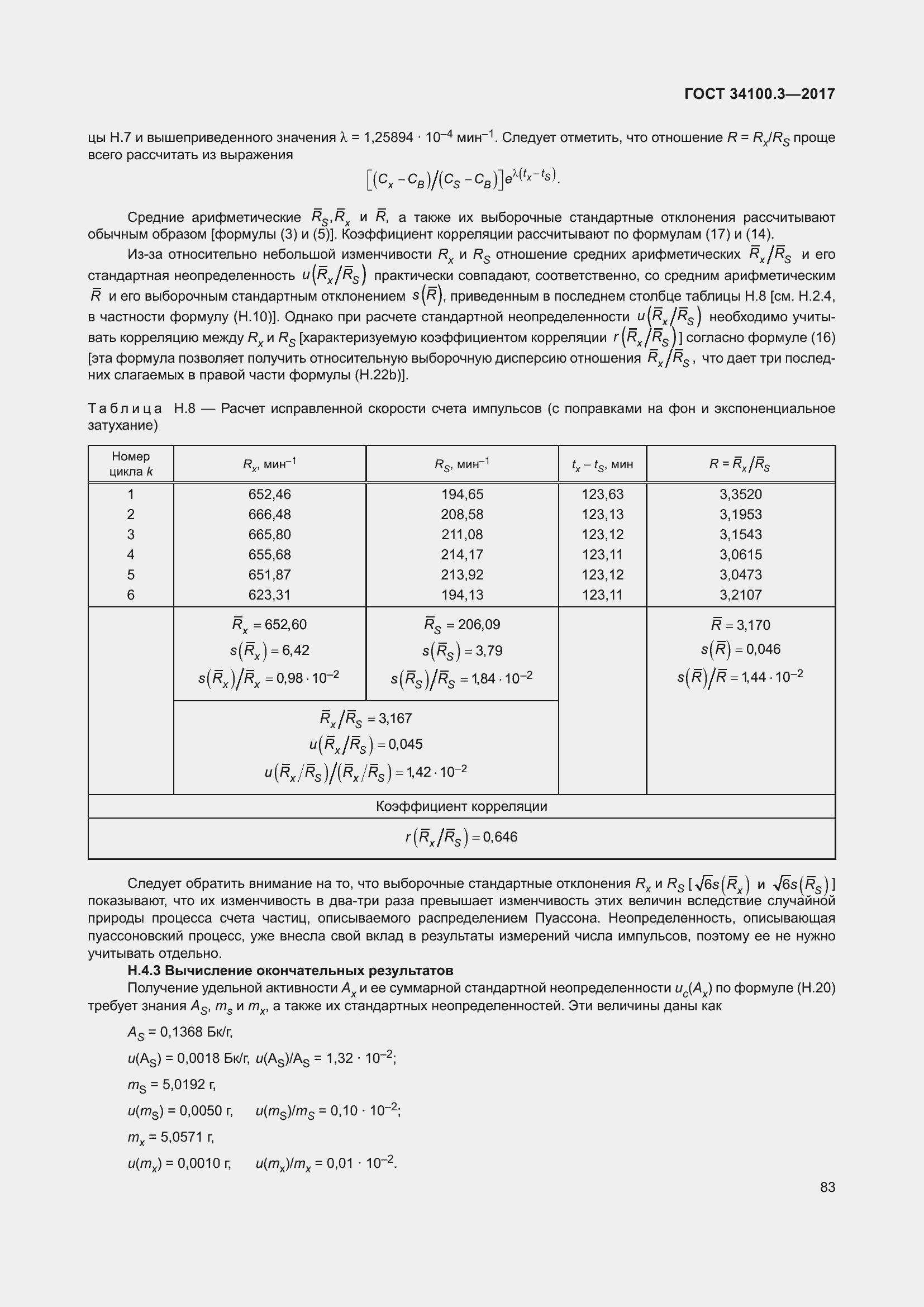 Страница 93 ГОСТ 34100.3-2017