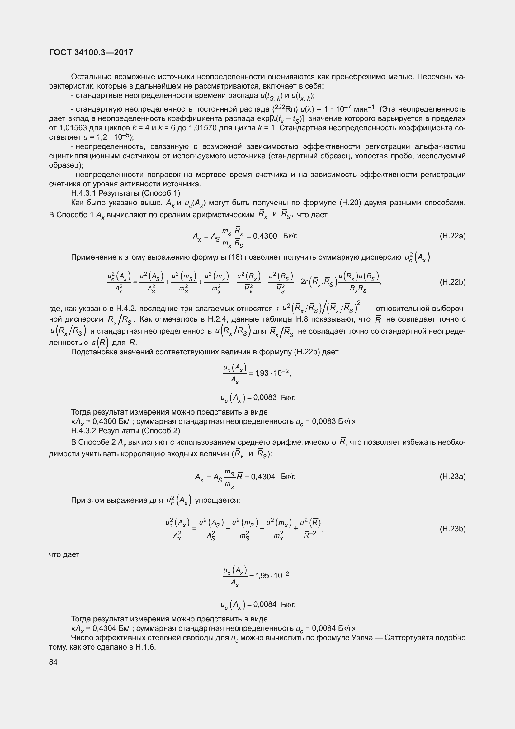 Страница 94 ГОСТ 34100.3-2017
