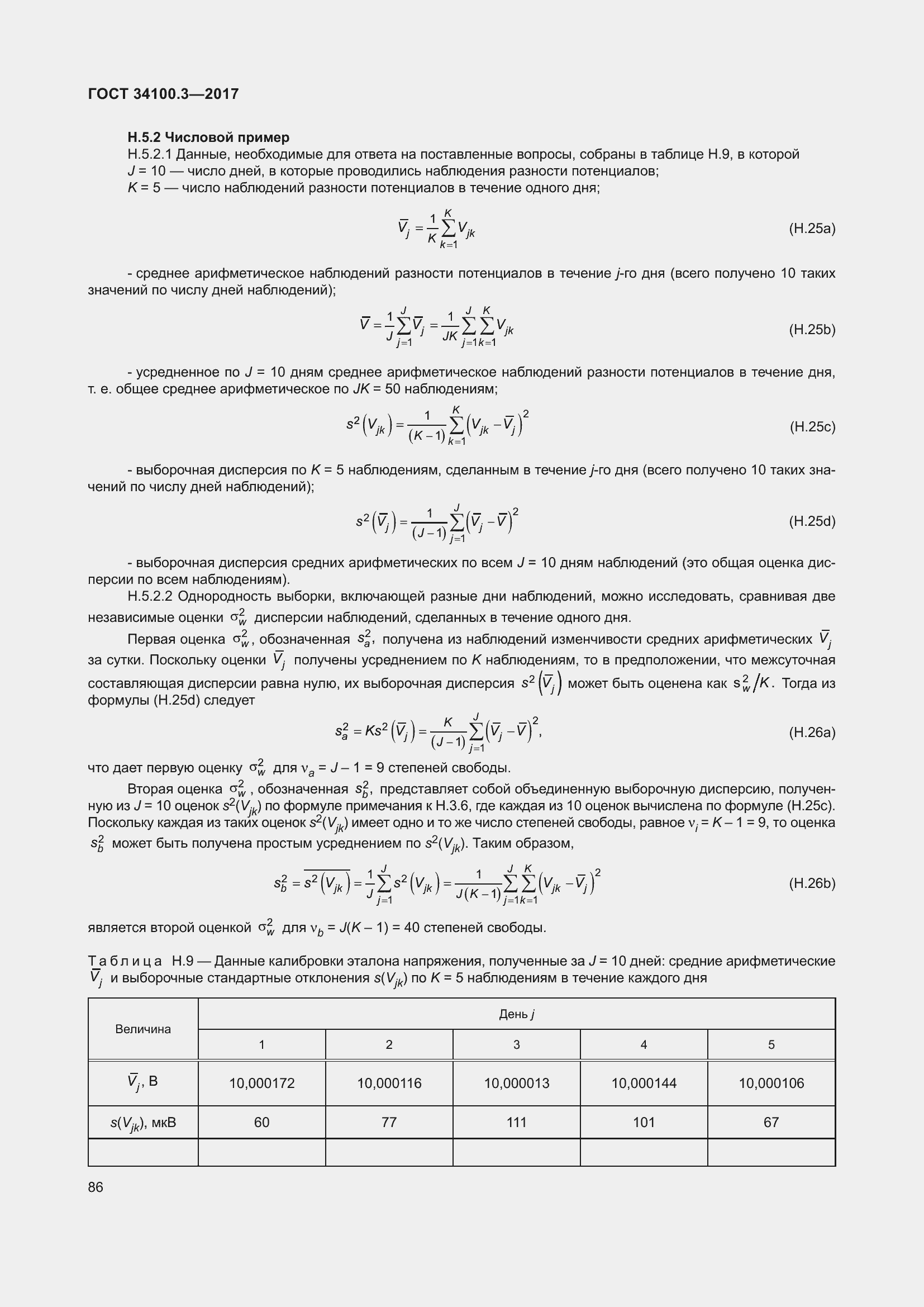 Страница 96 ГОСТ 34100.3-2017