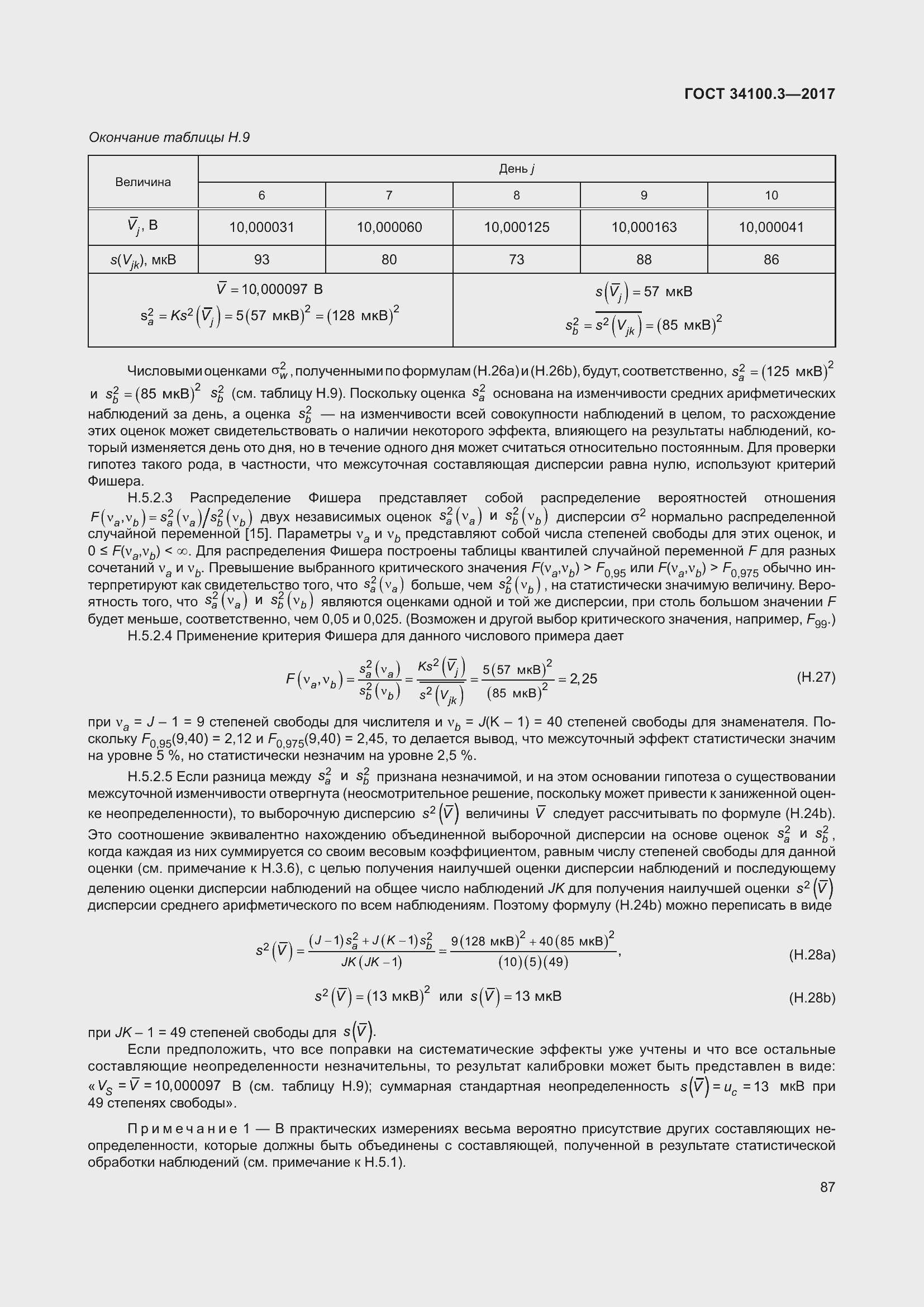 Страница 97 ГОСТ 34100.3-2017