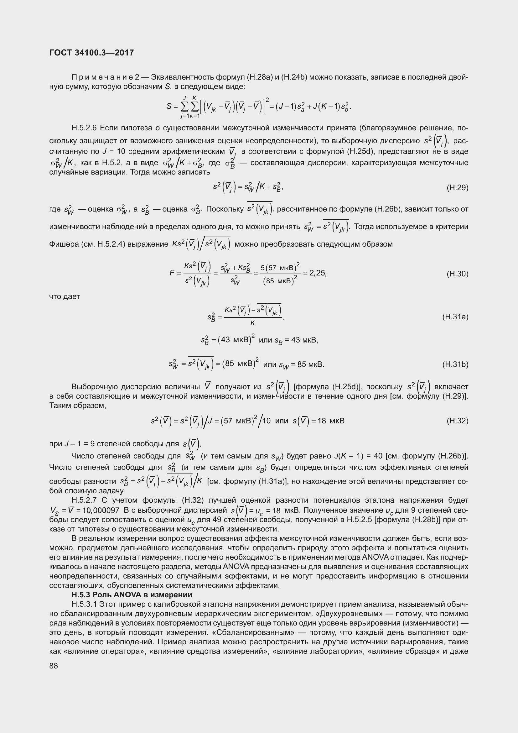 Страница 98 ГОСТ 34100.3-2017