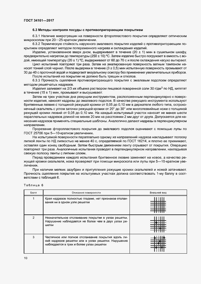 Страница 13 ГОСТ 34101-2017