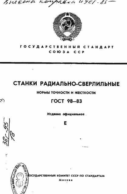 Страница 1 ГОСТ 98-83