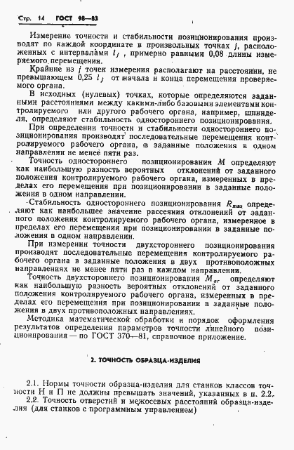 Страница 17 ГОСТ 98-83