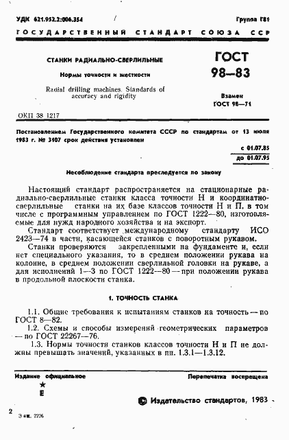 Страница 4 ГОСТ 98-83
