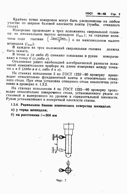 Страница 8 ГОСТ 98-83