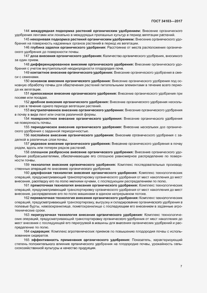 Страница 11 ГОСТ 34103-2017