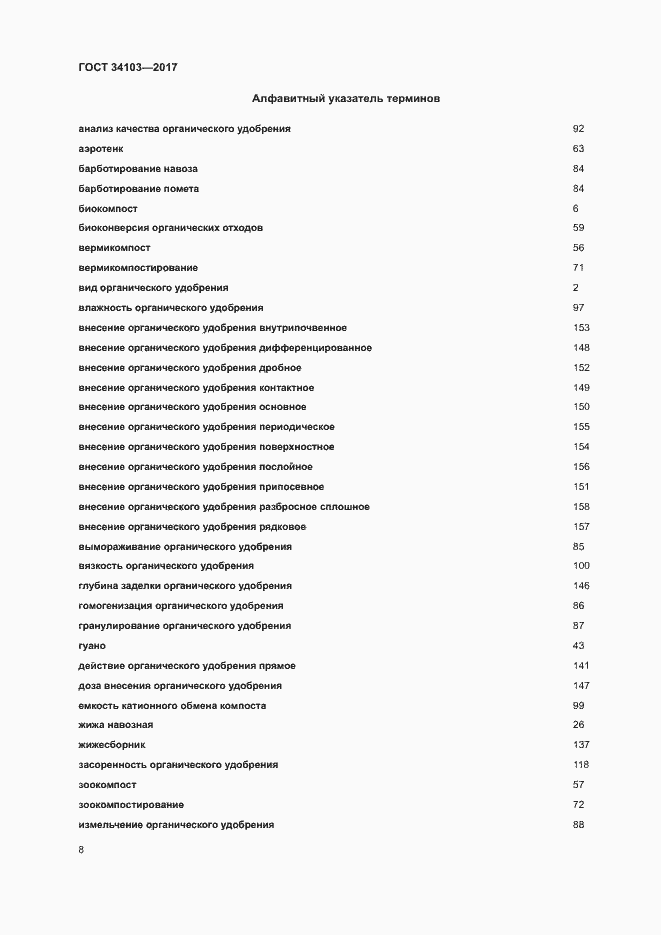 Страница 12 ГОСТ 34103-2017