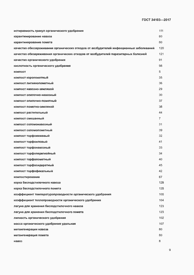 Страница 13 ГОСТ 34103-2017