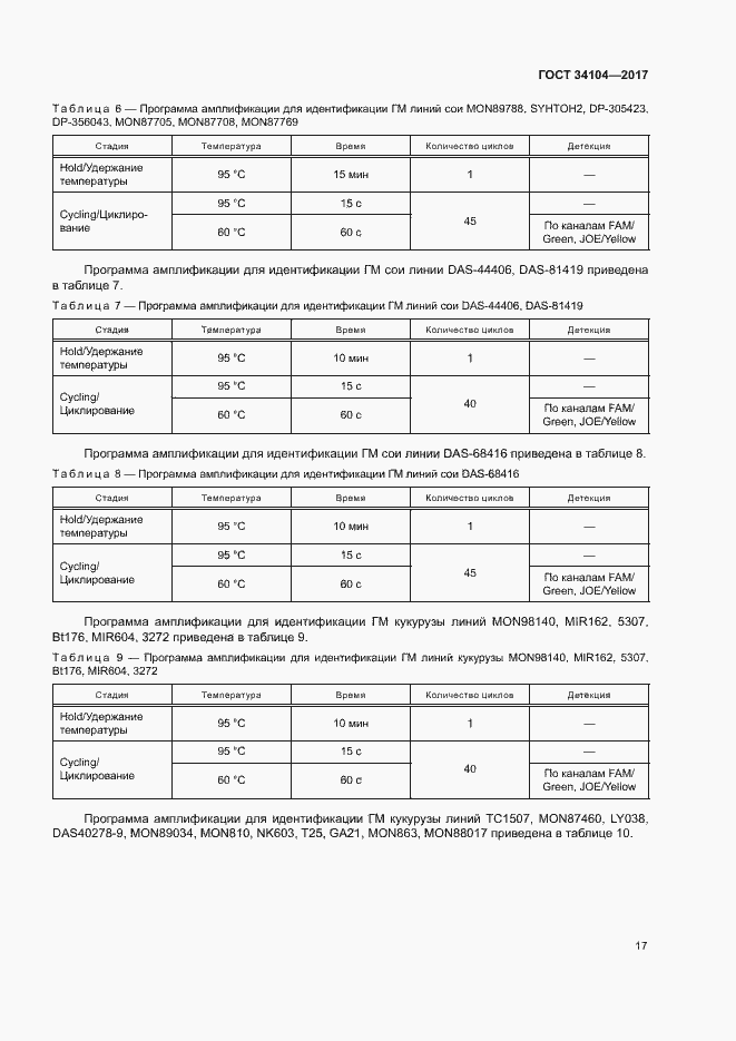 Страница 20 ГОСТ 34104-2017