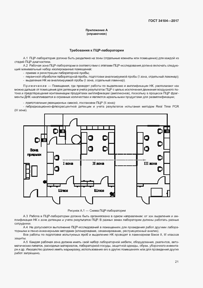 Страница 24 ГОСТ 34104-2017