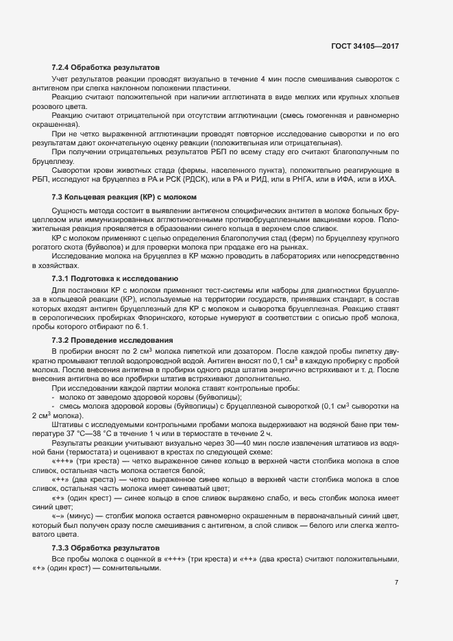 Страница 10 ГОСТ 34105-2017