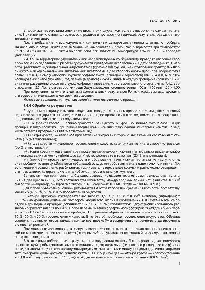 Страница 12 ГОСТ 34105-2017