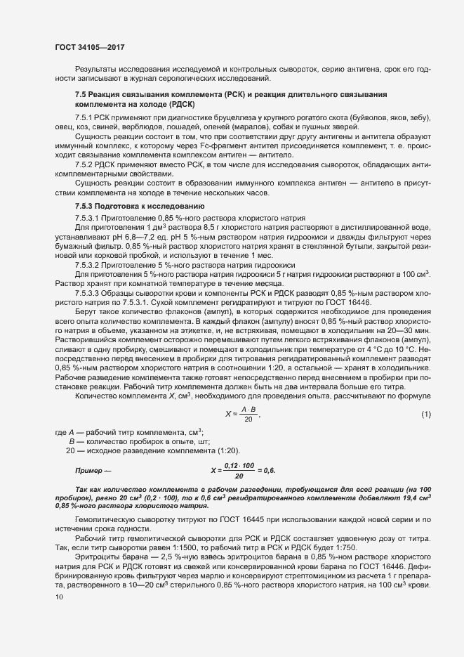 Страница 13 ГОСТ 34105-2017