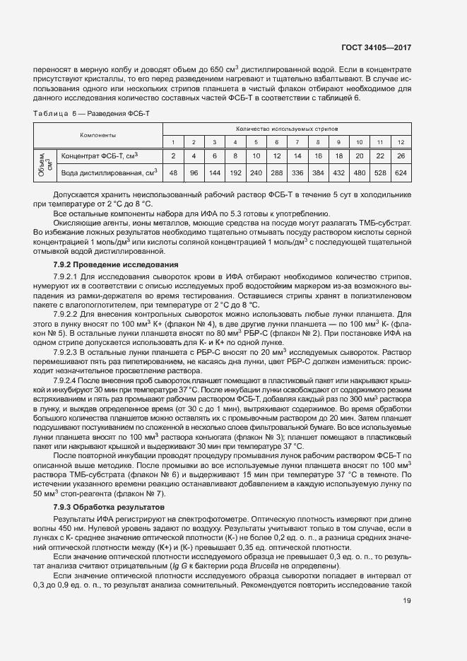 Страница 22 ГОСТ 34105-2017