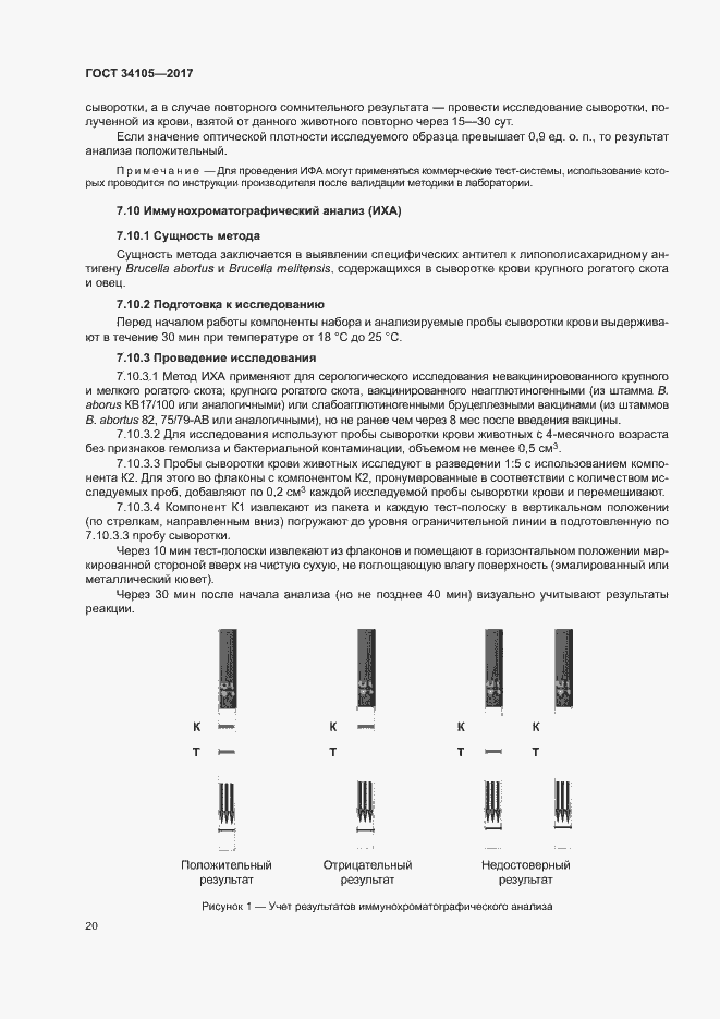 Страница 23 ГОСТ 34105-2017