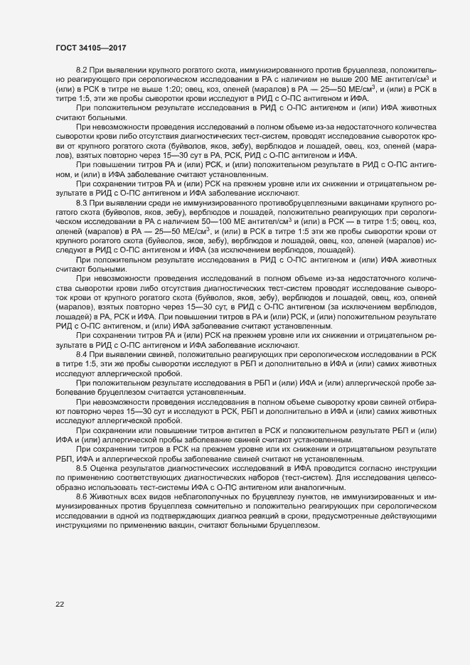 Страница 25 ГОСТ 34105-2017