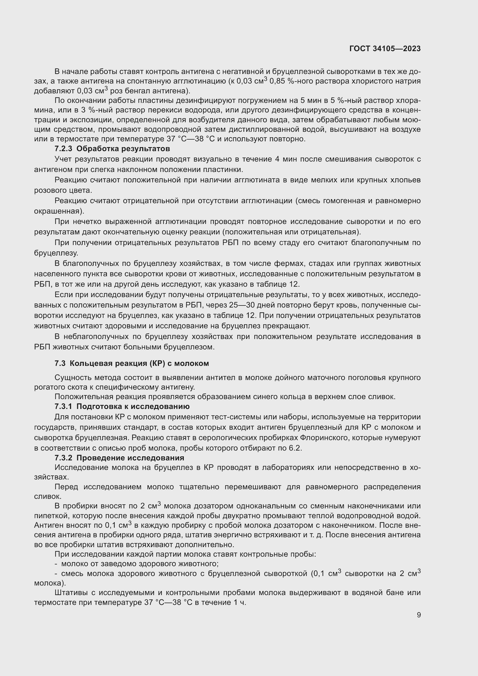 Страница 13 ГОСТ 34105-2023