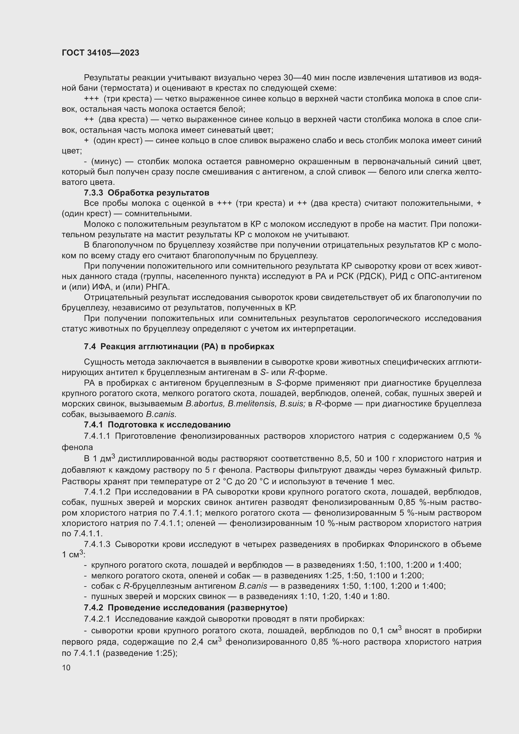 Страница 14 ГОСТ 34105-2023