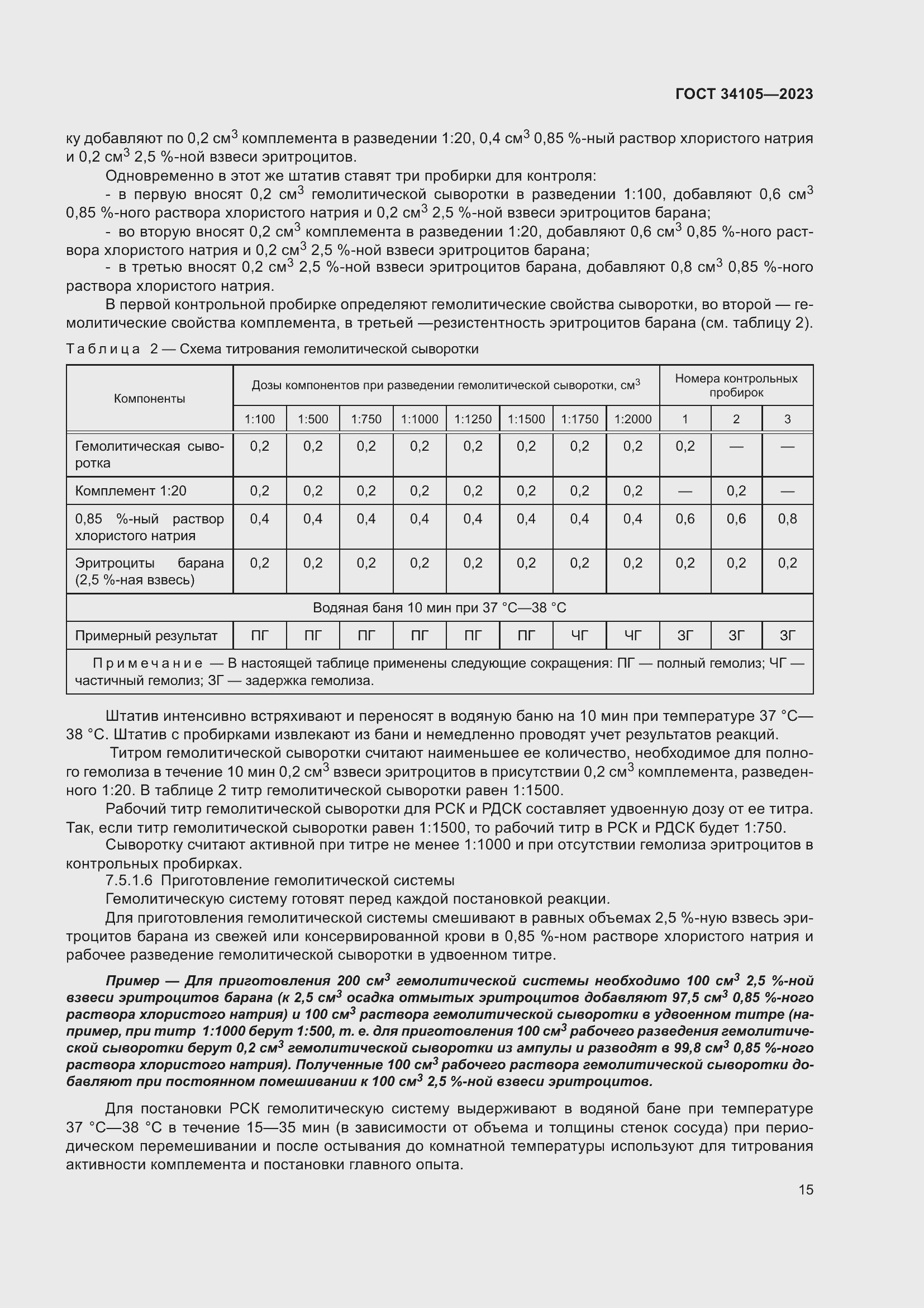 Страница 19 ГОСТ 34105-2023