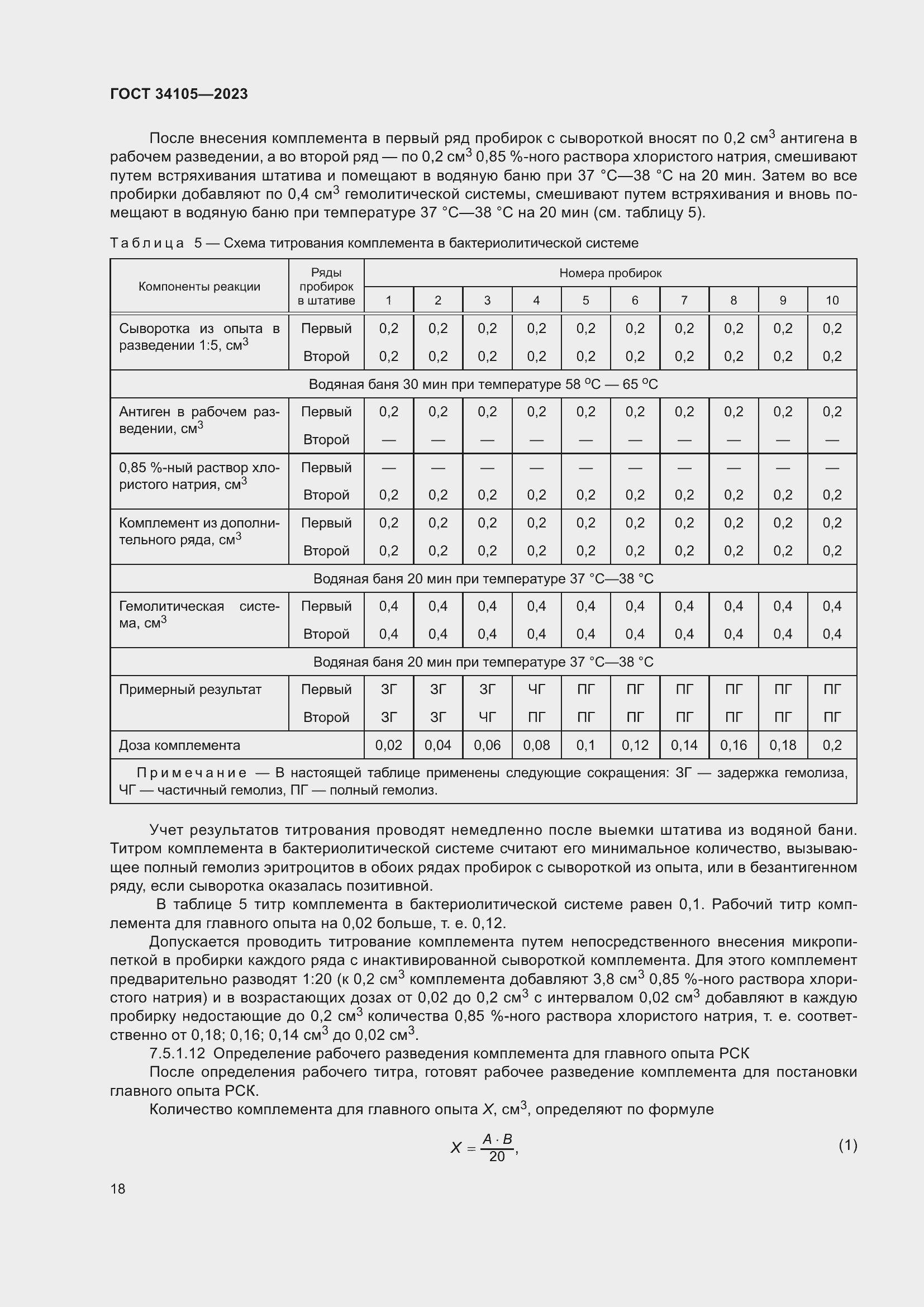 Страница 22 ГОСТ 34105-2023