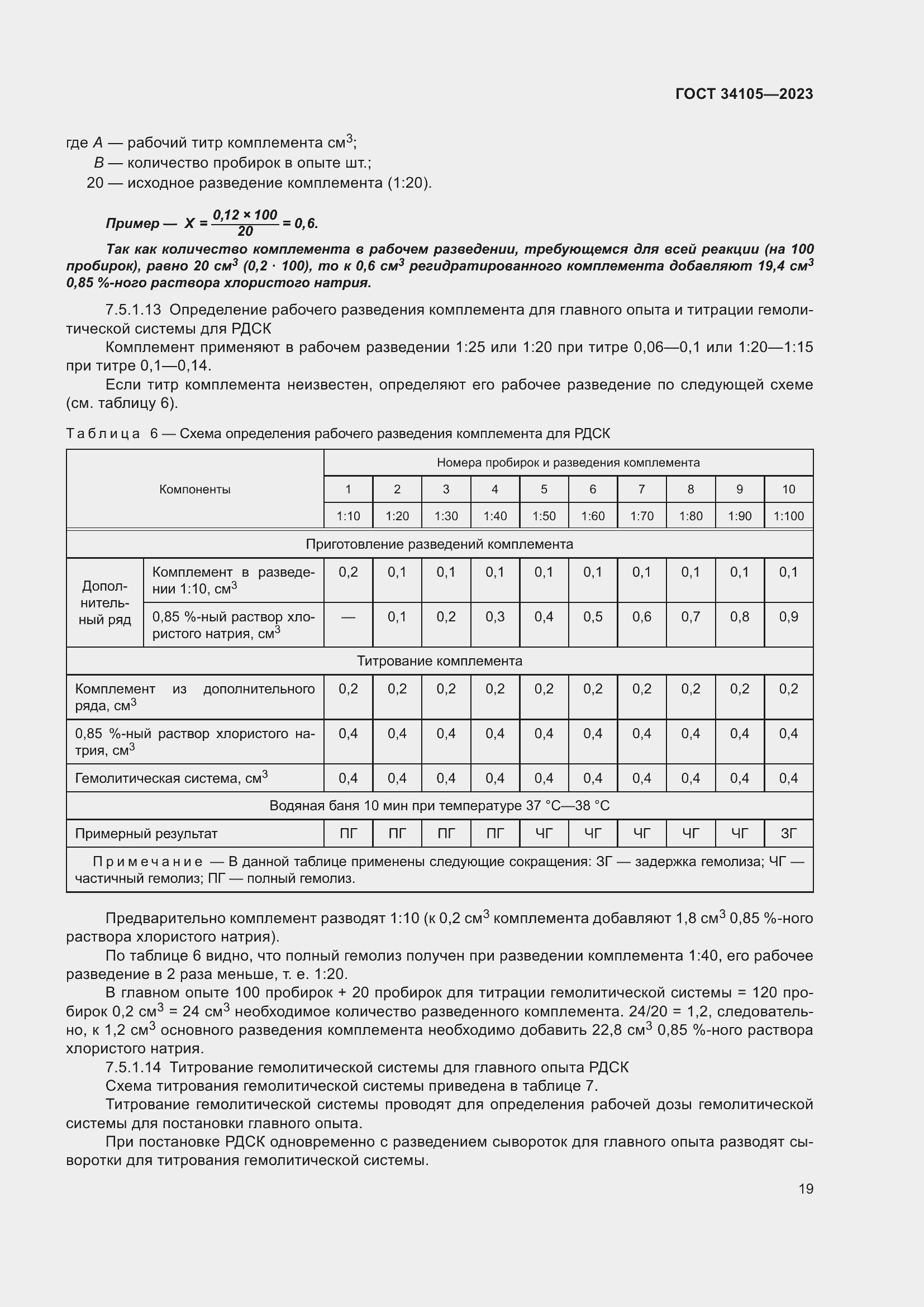 Страница 23 ГОСТ 34105-2023