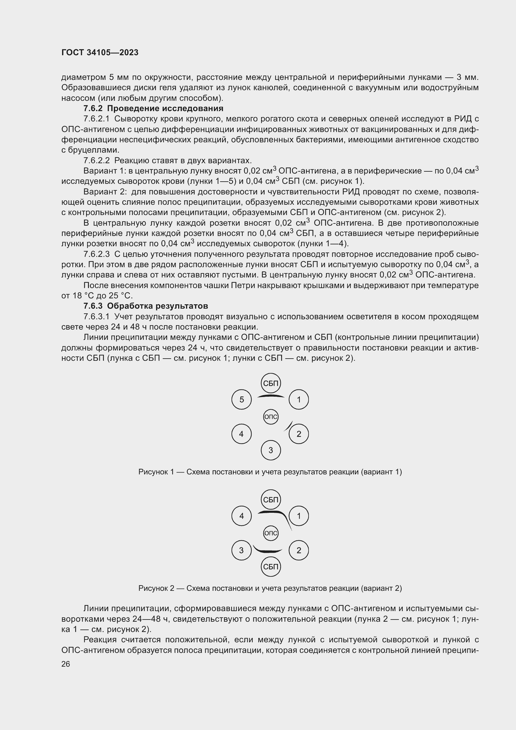 Страница 30 ГОСТ 34105-2023