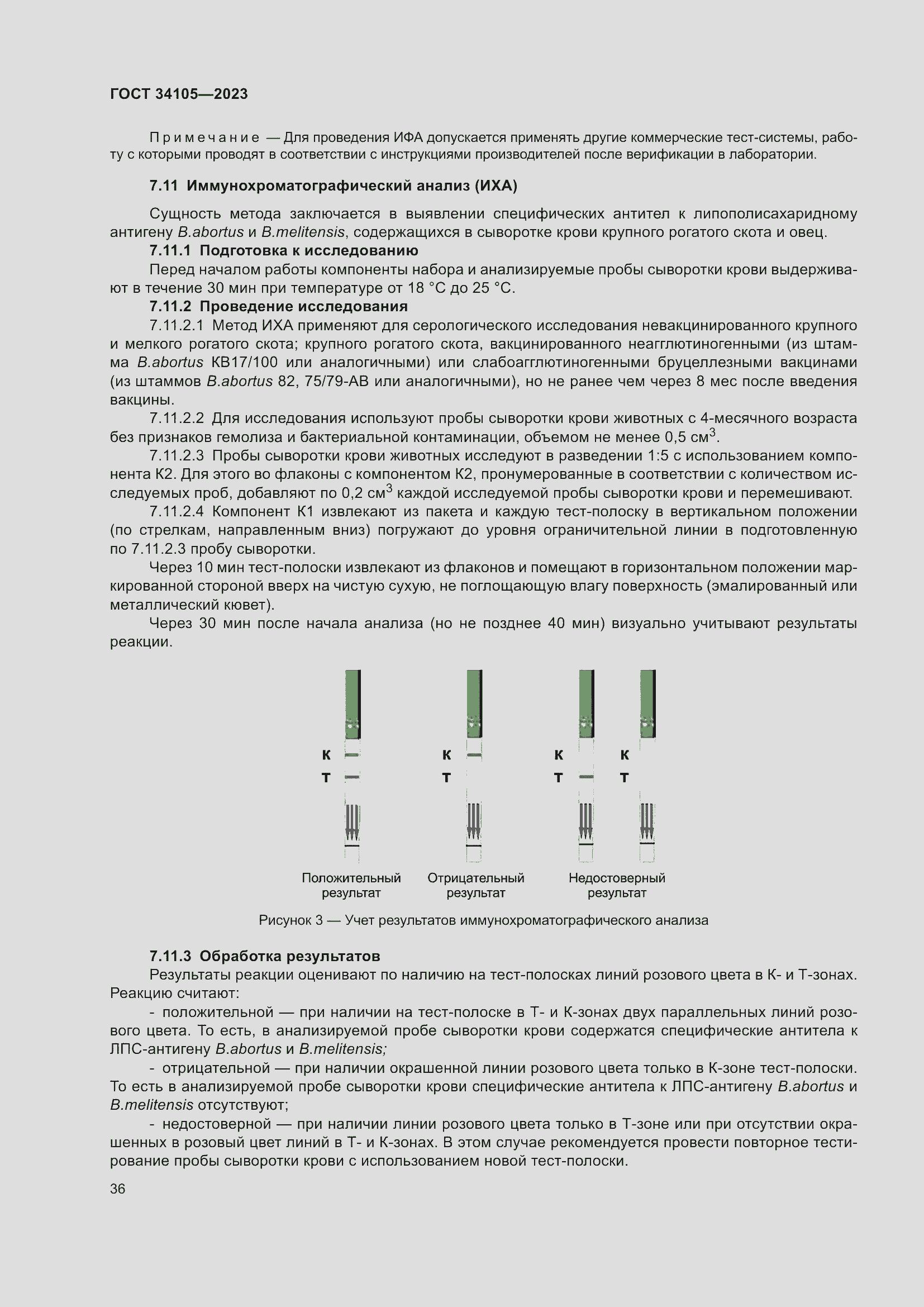 Страница 40 ГОСТ 34105-2023