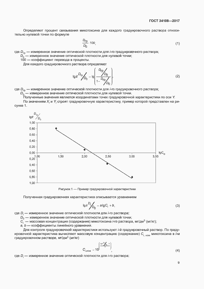 Страница 12 ГОСТ 34108-2017