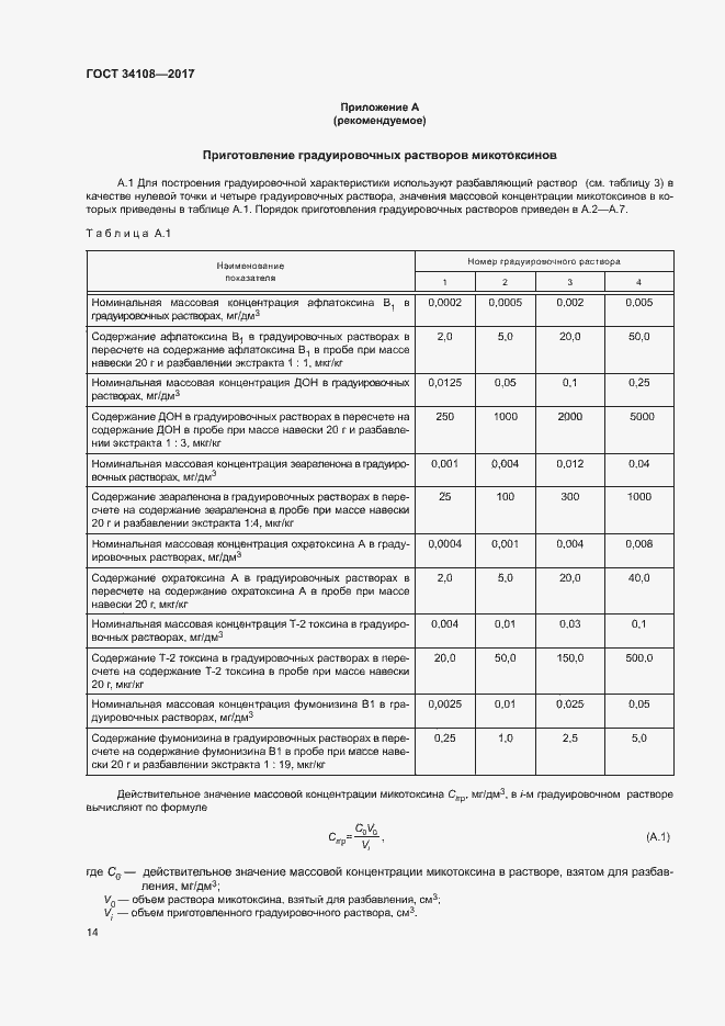 Страница 17 ГОСТ 34108-2017