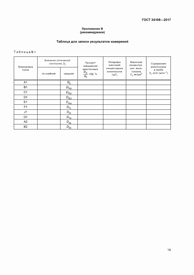 Страница 22 ГОСТ 34108-2017