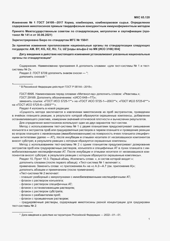 Страница 24 ГОСТ 34108-2017