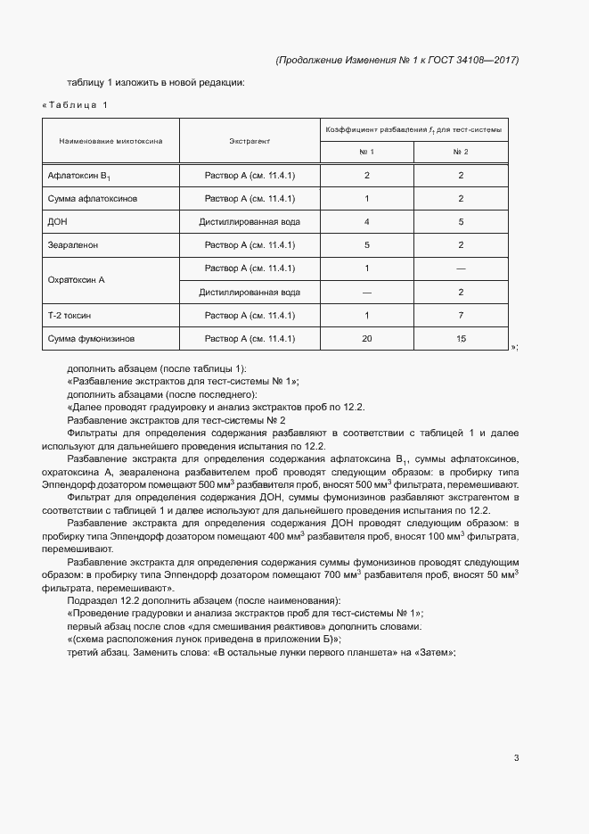 Страница 26 ГОСТ 34108-2017