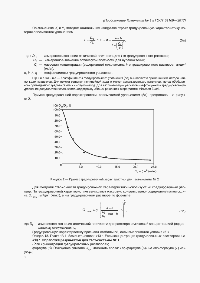 Страница 29 ГОСТ 34108-2017