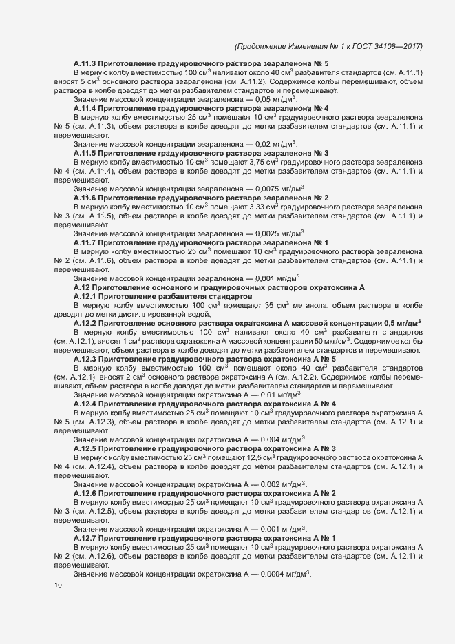 Страница 33 ГОСТ 34108-2017