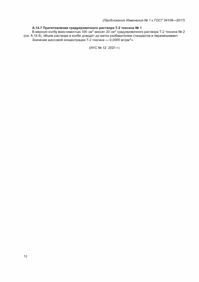 Страница 35 ГОСТ 34108-2017