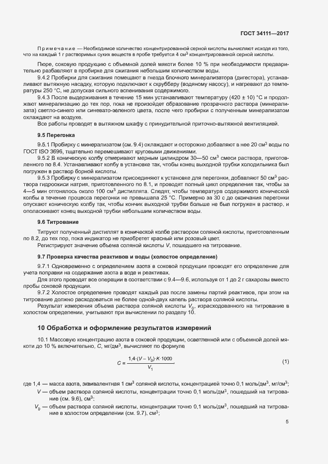 Страница 8 ГОСТ 34111-2017