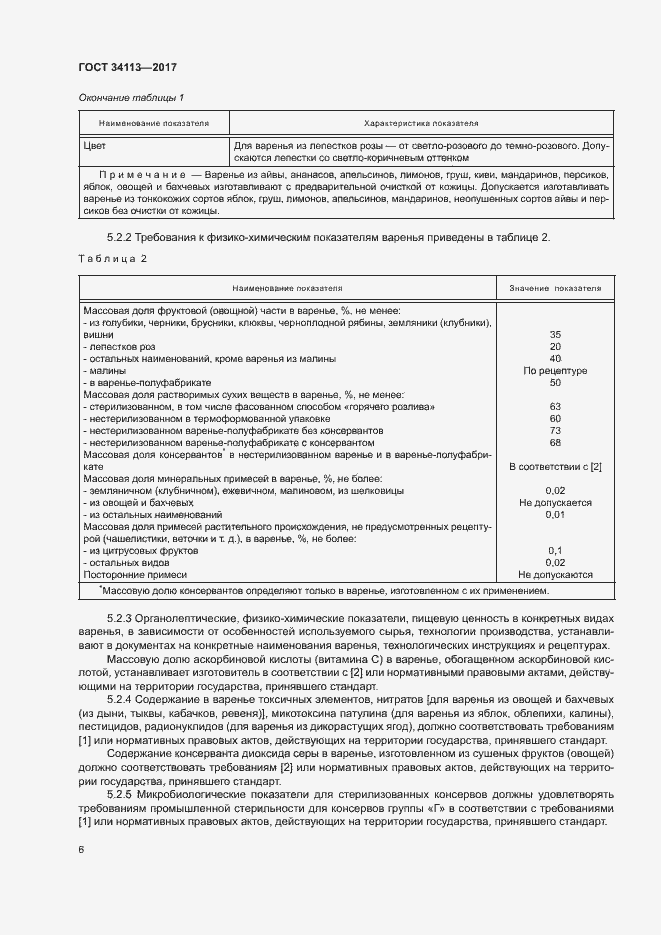 Страница 9 ГОСТ 34113-2017