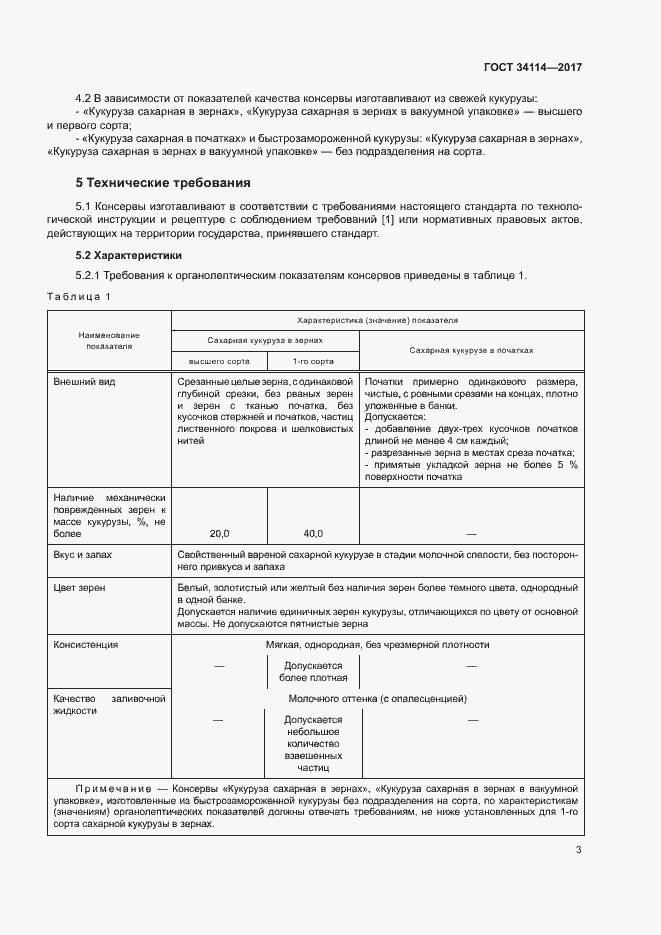 Страница 6 ГОСТ 34114-2017