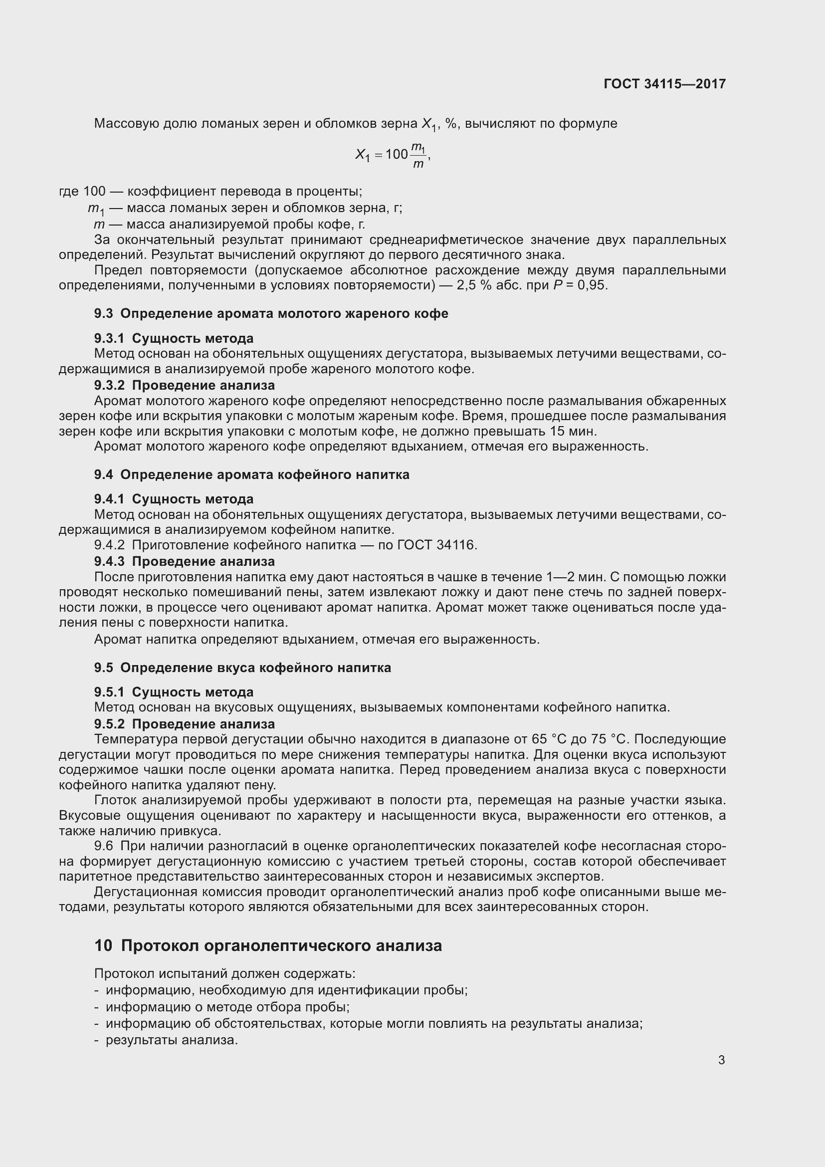 Страница 6 ГОСТ 34115-2017