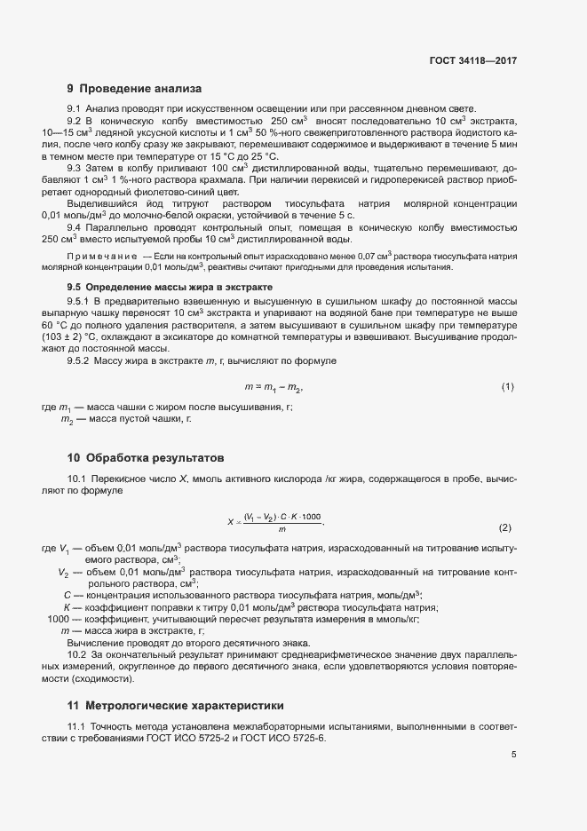 Страница 7 ГОСТ 34118-2017